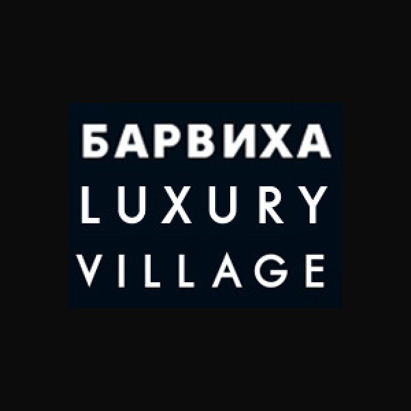 Барвиха Luxury Village