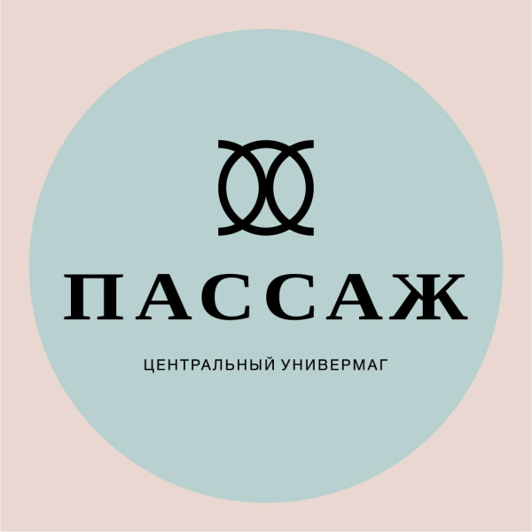 Пассаж