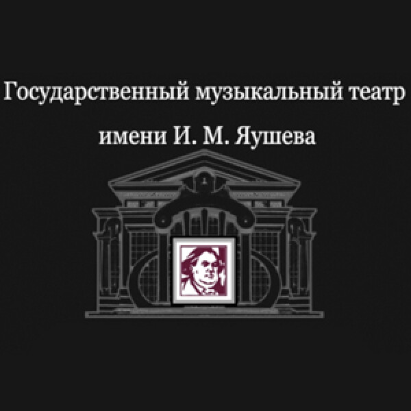 Театр саранск афиша. Муз театр Яушева схема. Схема театра Яушева Саранск. Театр Яушева Саранск схема зала. Театр им Яушева Саранск афиша на апрель.