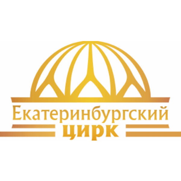 Картинки екатеринбургский цирк