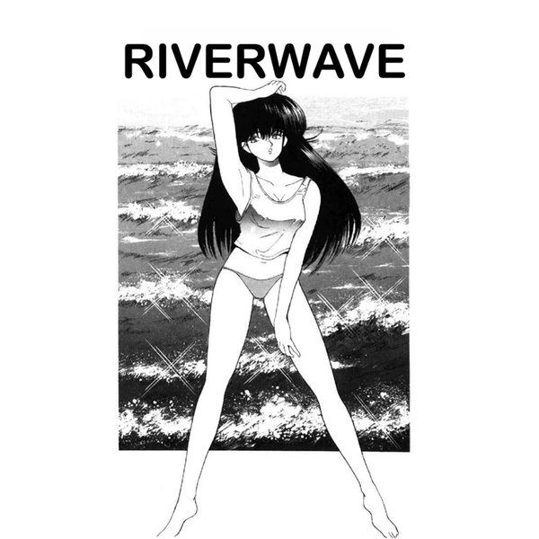 Riverwave 川の波