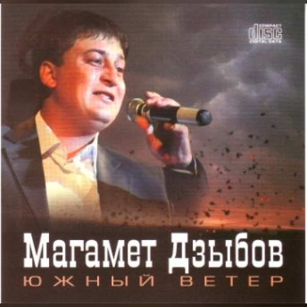 Магамет Дзыбов