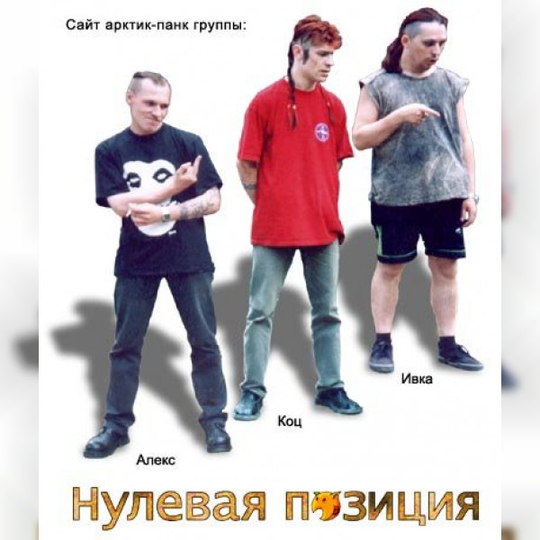 Нулевая позиция