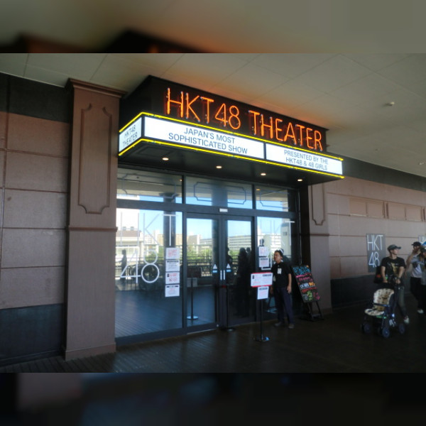 HKT48劇場