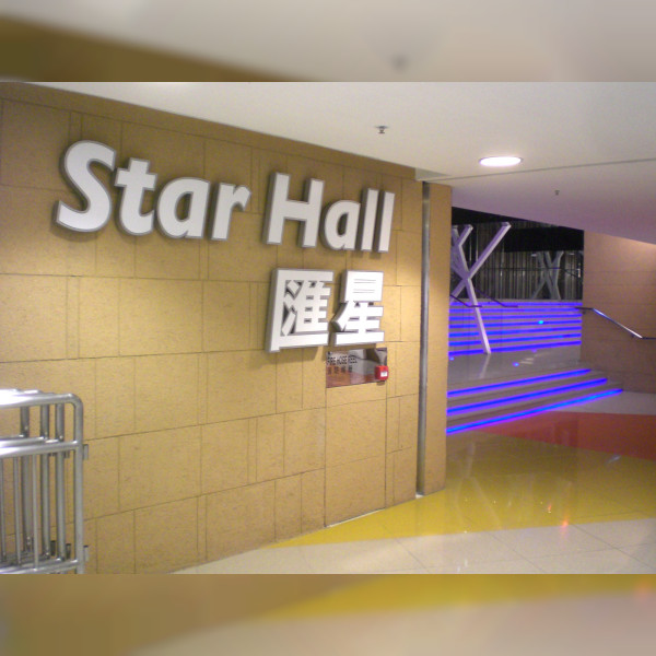 Star Hall